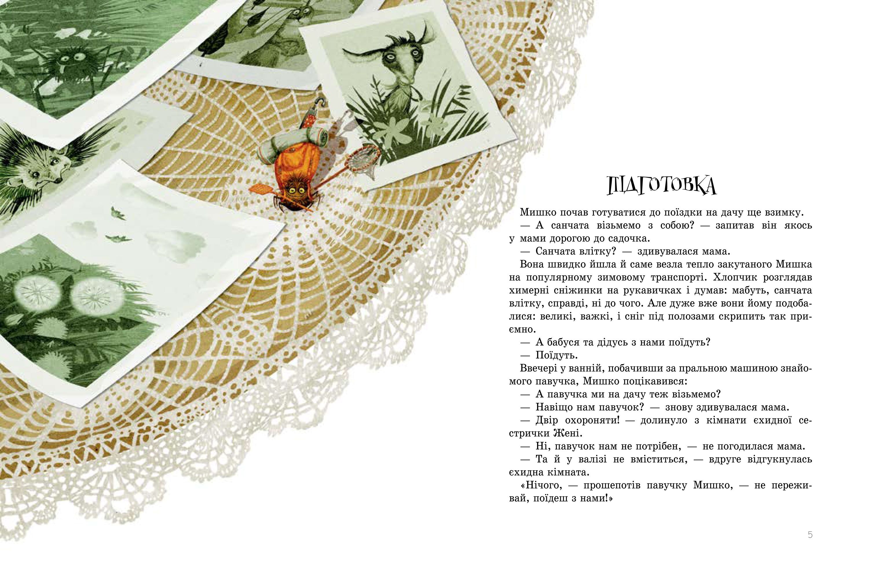 Дачні історії - фото 2