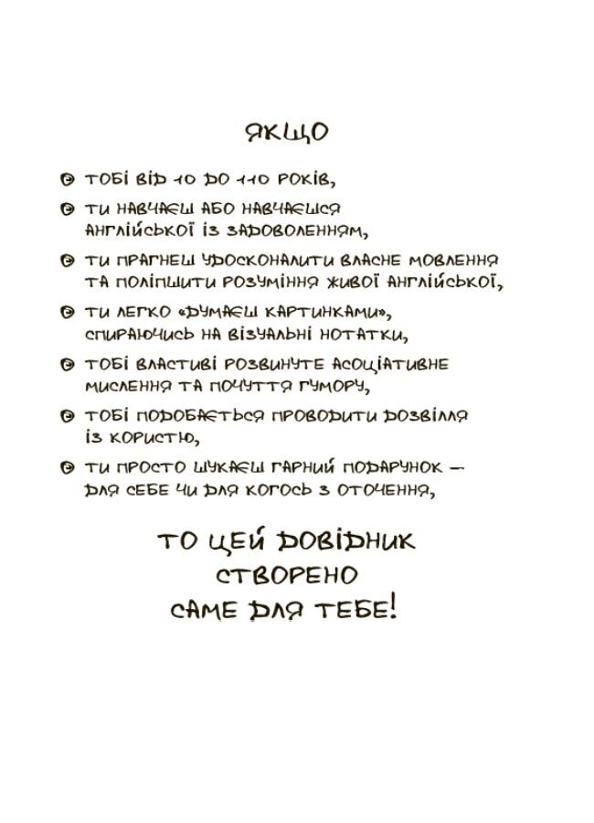 Visual English-Ukrainian Phrasal Verbs & Useful Phrases Handbook. Візуалізований англійсько-український довідник фразових дієслів та найуживаніших виразів. ВИД003 - фото 3