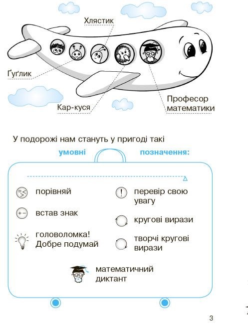 Робочий зошит Математика 2 клас у 2-х частинах Частина 2 НУШ Авт: Гісь О.М. Філяк І.В. Вид-во: Ранок - фото 3