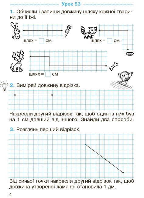 Робочий зошит Математика 2 клас у 2-х частинах Частина 2 НУШ Авт: Гісь О.М. Філяк І.В. Вид-во: Ранок - фото 4
