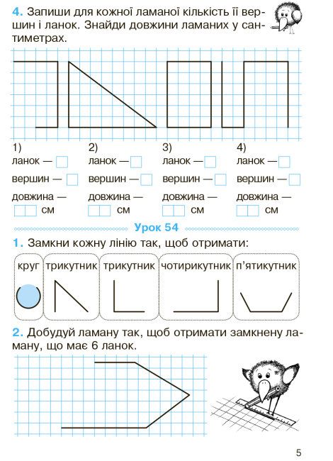 Робочий зошит Математика 2 клас у 2-х частинах Частина 2 НУШ Авт: Гісь О.М. Філяк І.В. Вид-во: Ранок - фото 5