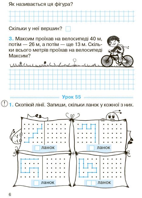 Робочий зошит Математика 2 клас у 2-х частинах Частина 2 НУШ Авт: Гісь О.М. Філяк І.В. Вид-во: Ранок - фото 6