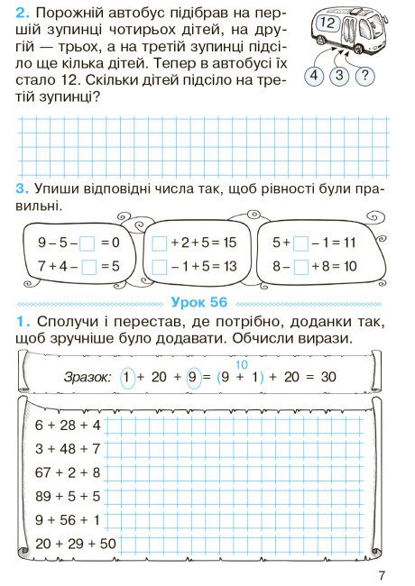 Робочий зошит Математика 2 клас у 2-х частинах Частина 2 НУШ Авт: Гісь О.М. Філяк І.В. Вид-во: Ранок - фото 7