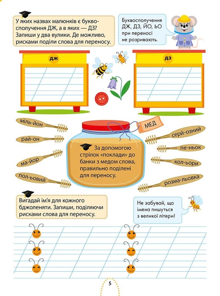 Цікаве навчання Українська мова 2 клас НУШ Авт: Н. Мусієнко Вид-во: АССА - фото 4