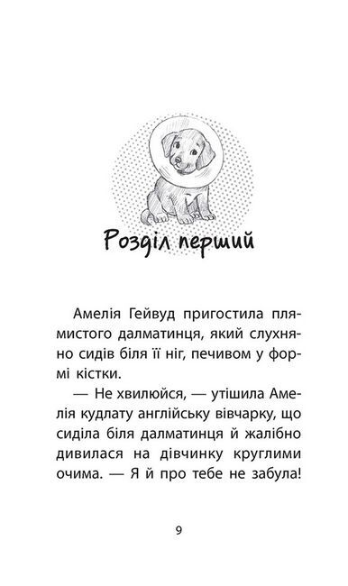 Історії порятунку Песик і його страхи Спецвидання Авт: Люсі Денієлс Вид-во: АССА - фото 2