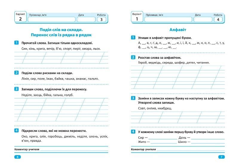 Індивідуальні роботи Українська мова 2 клас НУШ Авт: Должек Г.М. Вид-во: Торсінг - фото 2