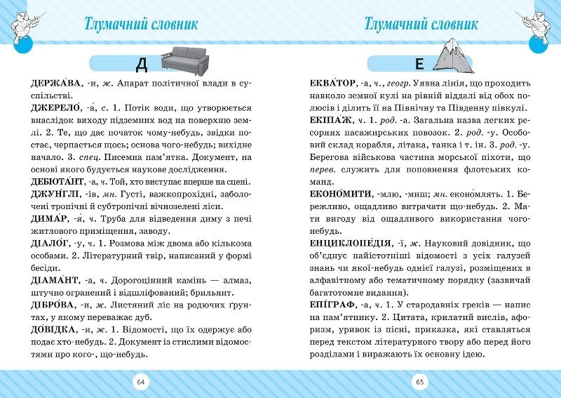 Початкова школа Словник української мови 6 в 1 Володарська М. Торсінг - фото 2