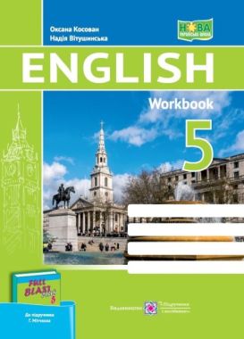 Робочий зошит Англійська мова 5 клас НУШ До підручника Г. Мітчелла Авт: Косован О. Вітушинська Н. Вид-во: Підручники і посібники Робочий зошит Англійська мова 5 клас НУШ До підручника Г. Мітчелла Авт: Косован О. Вітушинська Н. Вид-во: Підручники і посібники