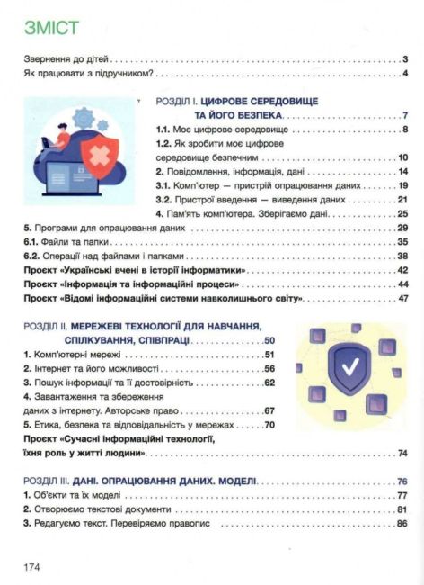Підручник Інформатика 5 клас НУШ Авт: Козак Л.З. Ворожбит А.В. Вид-во: Літера - фото 3