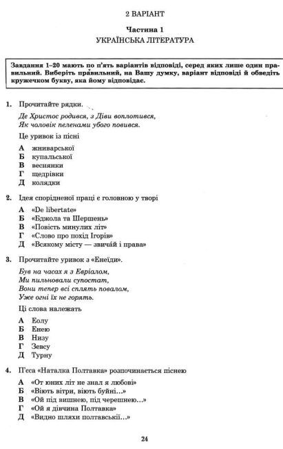 ЗНО 2023 Українська мова та література. Частина 2. Авраменко О. Грамота - фото 2