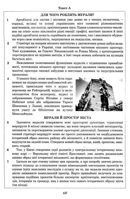 ЗНО 2023 Українська мова та література. Частина 2. Авраменко О. Грамота - фото 3
