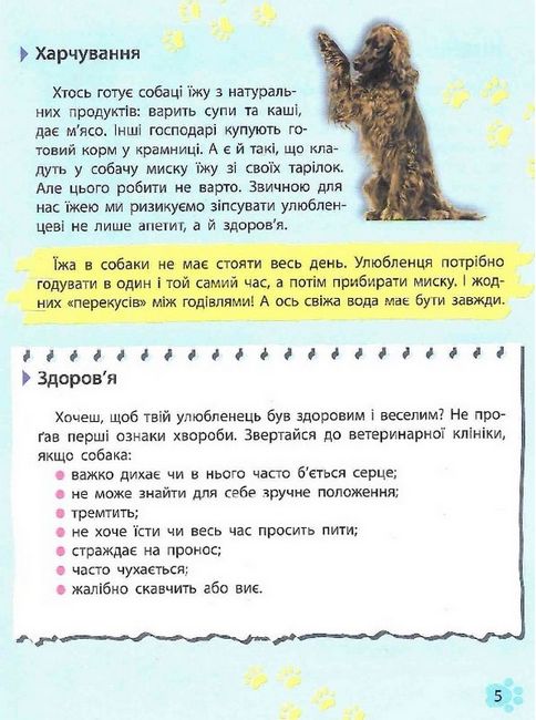 Мініенциклопедія. Хатні улюбленці - фото 4