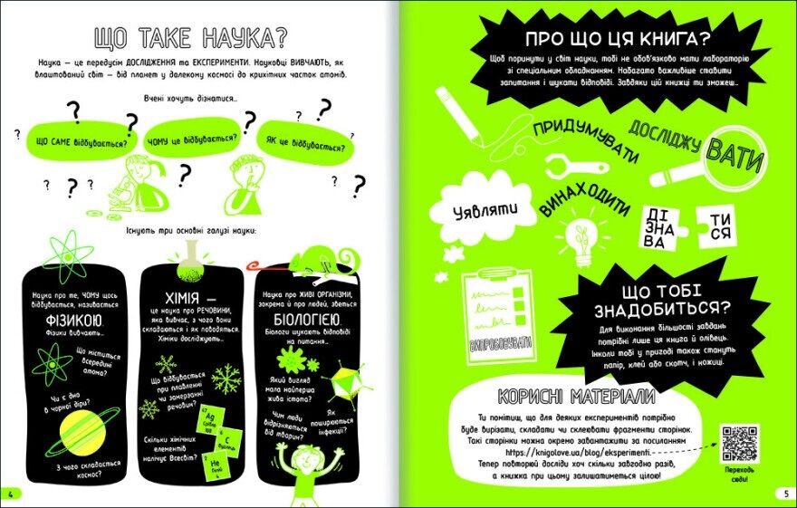 Експерименти. Класна наука - фото 3
