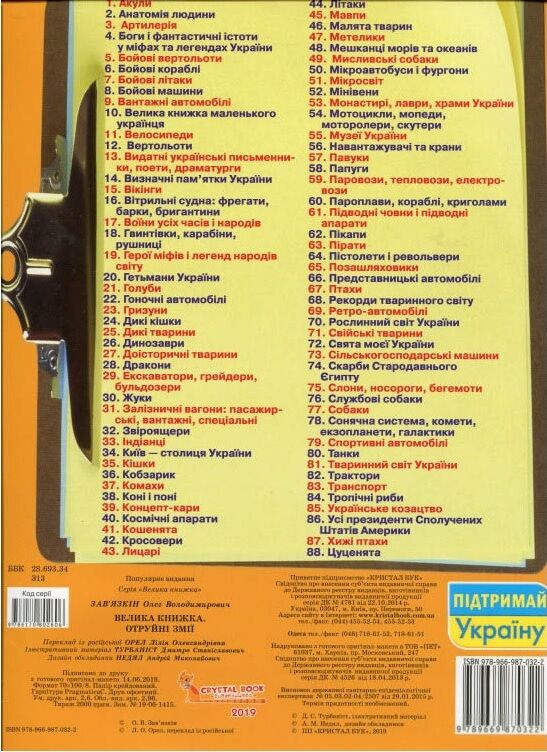 Велика книжка. Отруйні змії - фото 2