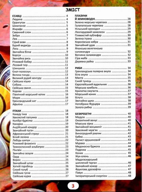 Світ навколо нас. Хто скільки живе? - фото 4