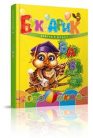 Букварик (Укр)