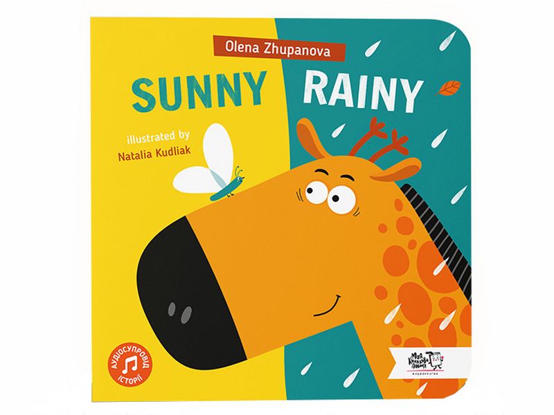 Sunny, Rainy - фото 1