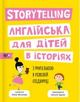 Storytelling Англійська для дітей в історіях