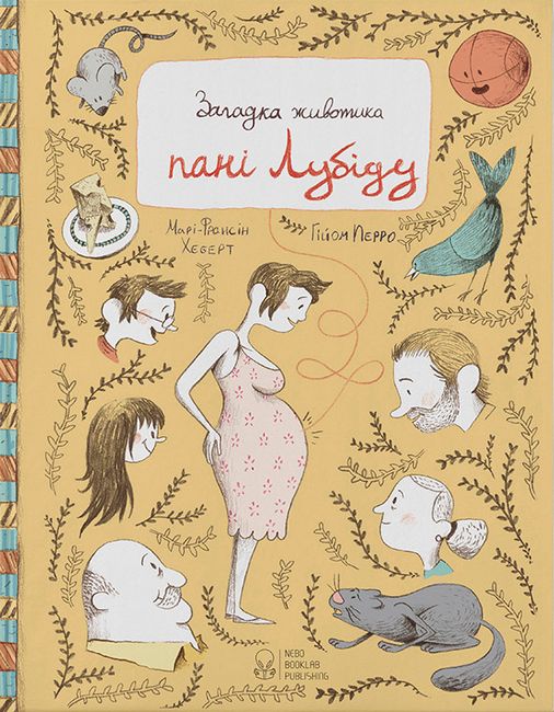 Загадка животика пані Лубіду - фото 2