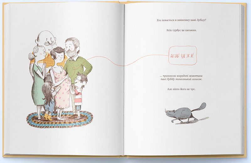 Загадка животика пані Лубіду - фото 3
