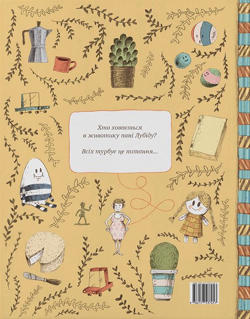 Загадка животика пані Лубіду - фото 6