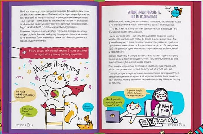 Тайм-менеджмент. Як усе встигнути? - фото 4