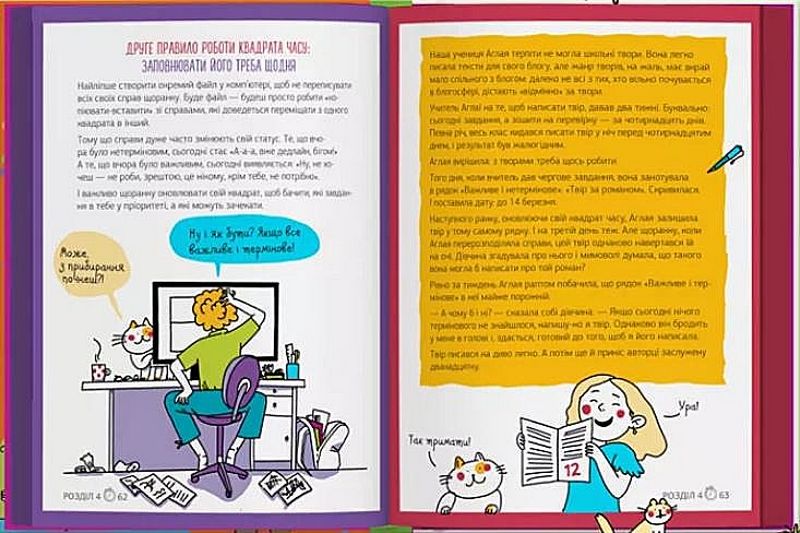 Тайм-менеджмент. Як усе встигнути? - фото 5