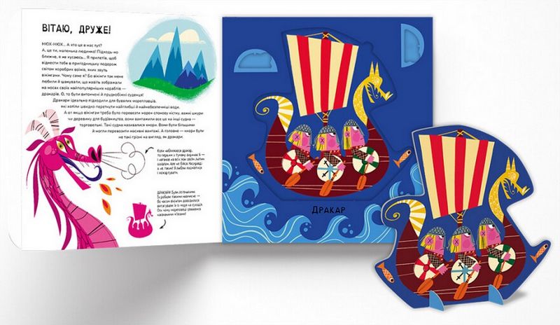 Вікінги. Грайся і вивчай - фото 2