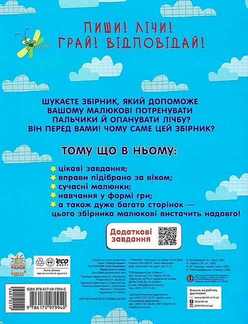 Тренажер - Пиши-лічи в 4 роки. Юлія Каспарова. Ранок. - фото 5