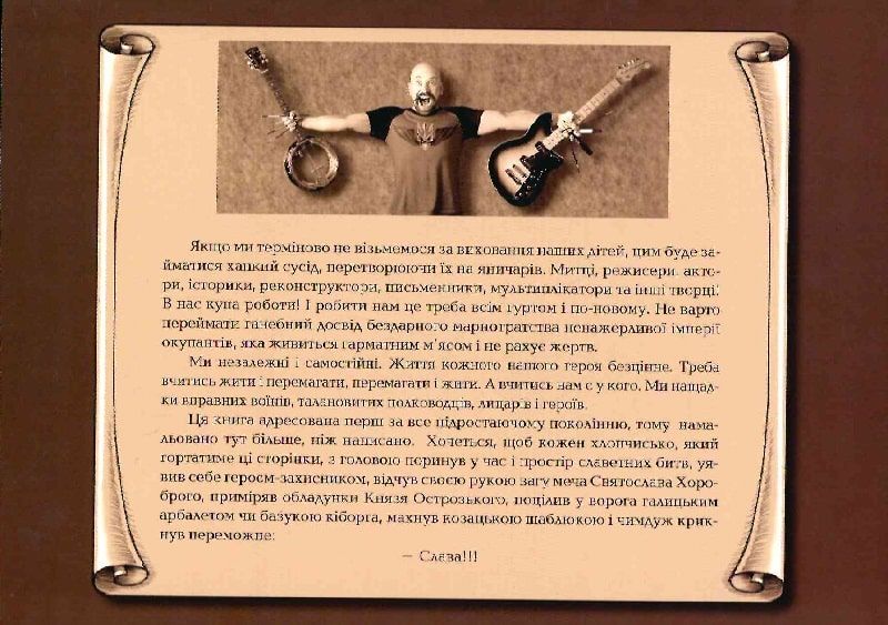 Битви за землю рідну - фото 2