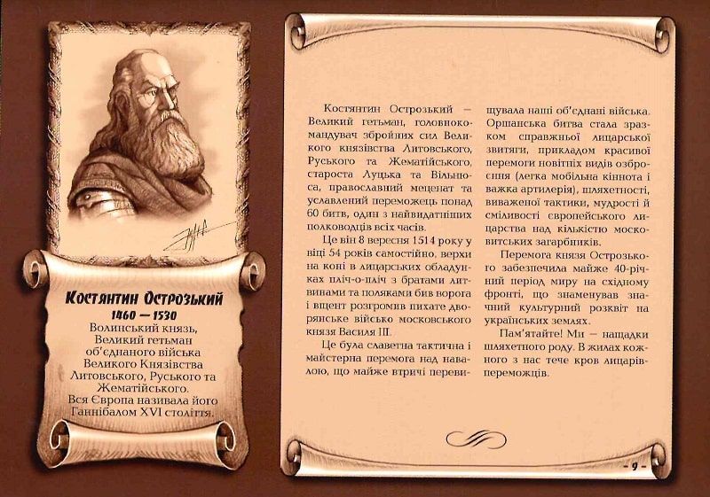 Битви за землю рідну - фото 6