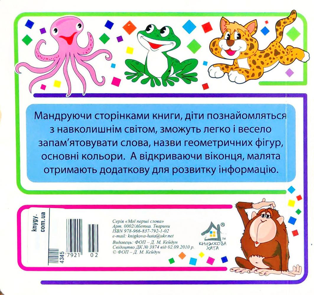 Абетка - фото 2