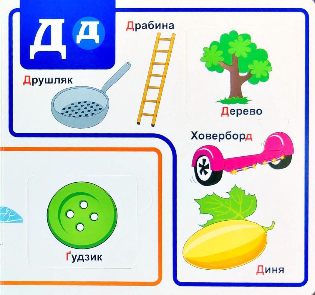 Абетка - фото 6