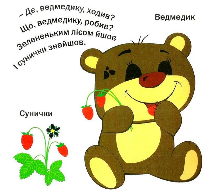 Ми живемо в лісі - фото 3