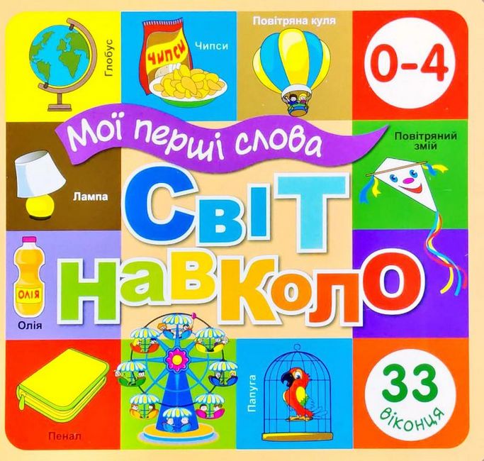 Світ навколо (жовтий) - фото 1