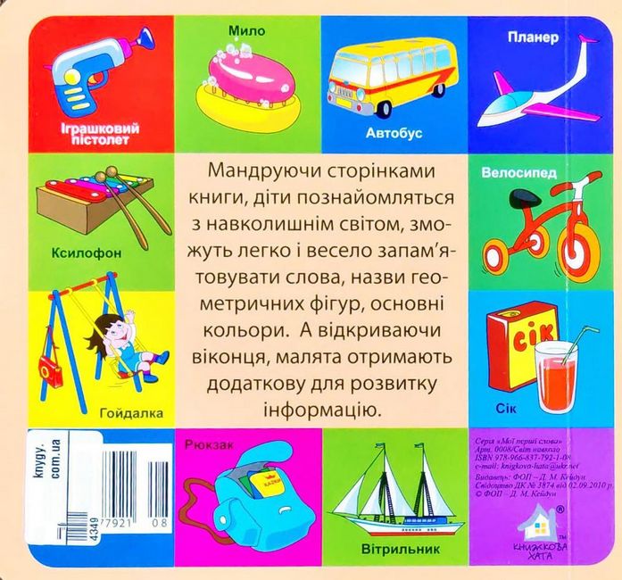 Світ навколо (жовтий) - фото 2