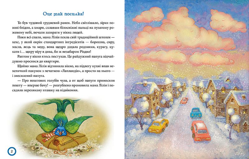 Зимовий казковечір для чемної малечі. Рудий: магія доброти - фото 2