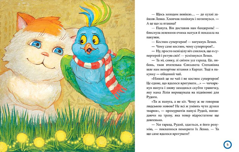 Зимовий казковечір для чемної малечі. Рудий: магія доброти - фото 3