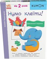 KUMON. Нумо клеїти! Дивовижні тварини 2+ KUMON. Нумо клеїти! Дивовижні тварини 2+