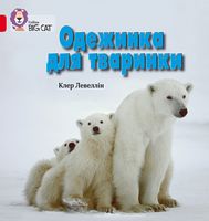 Одежинка для тваринки Одежинка для тваринки