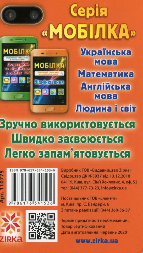 Мобілка. Тренажер з математики. Дії в межах 1000. - фото 2