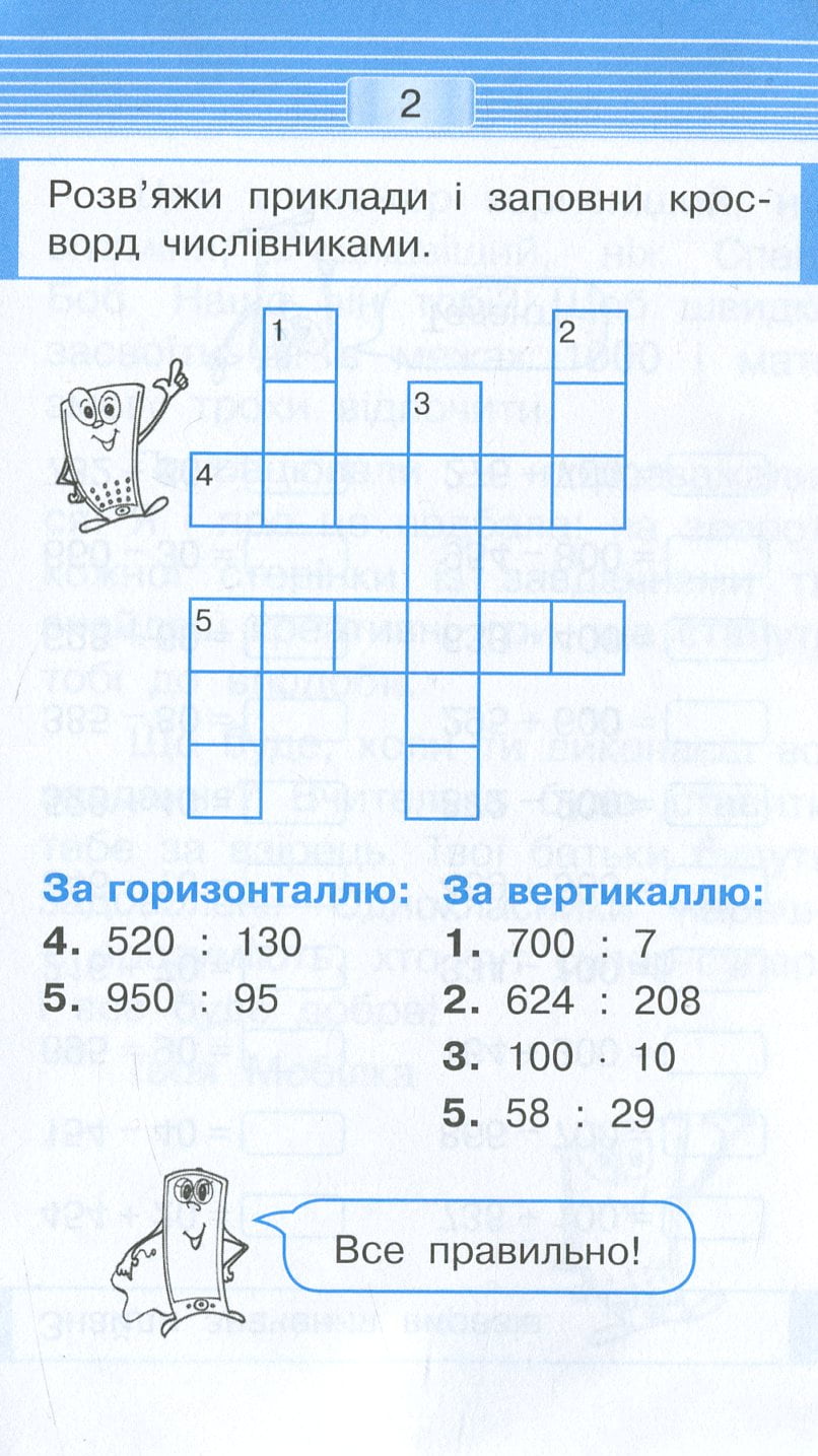 Мобілка. Тренажер з математики. Дії в межах 1000. - фото 4