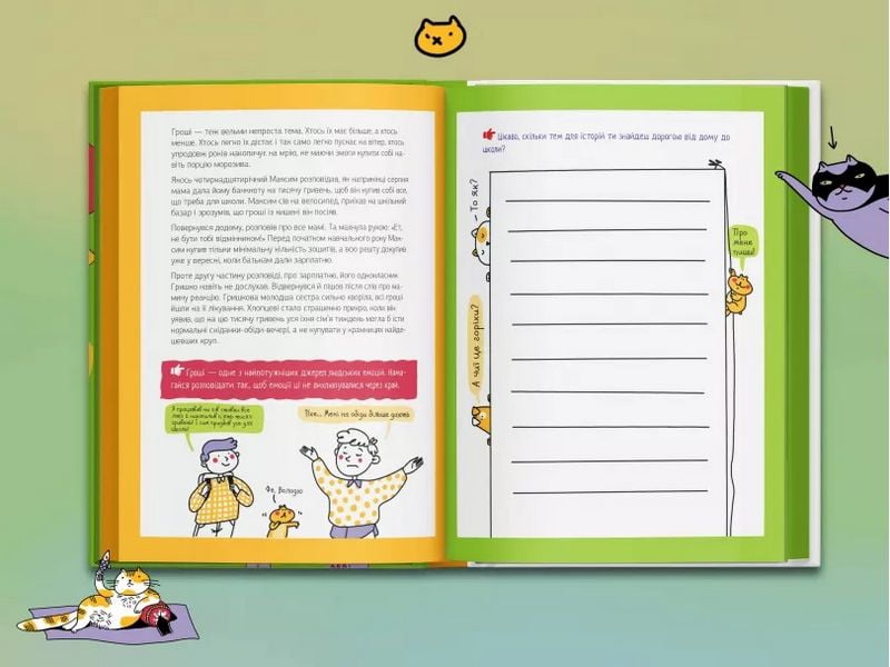 Сторітелінг. Як здобути популярність і легко знаходити друзів - фото 4