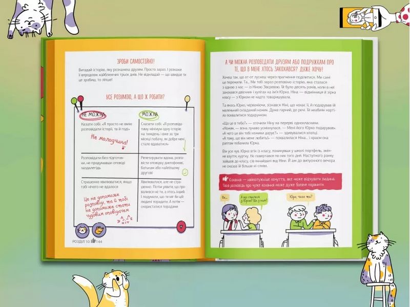 Сторітелінг. Як здобути популярність і легко знаходити друзів - фото 5