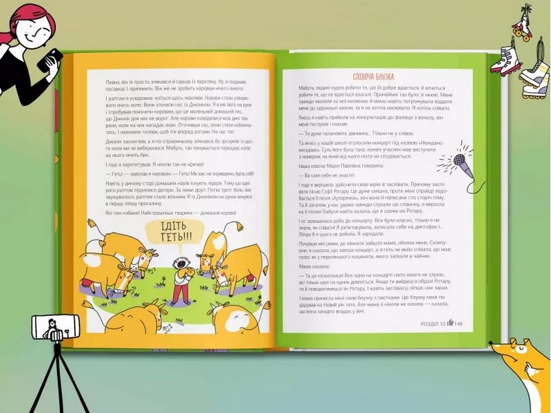 Сторітелінг. Як здобути популярність і легко знаходити друзів - фото 6