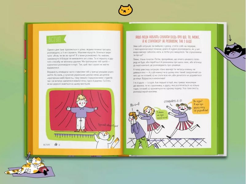 Сторітелінг. Як здобути популярність і легко знаходити друзів - фото 7