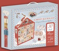 Адвент календар "Святковий" 30 днів Адвент календар "Святковий" 30 днів
