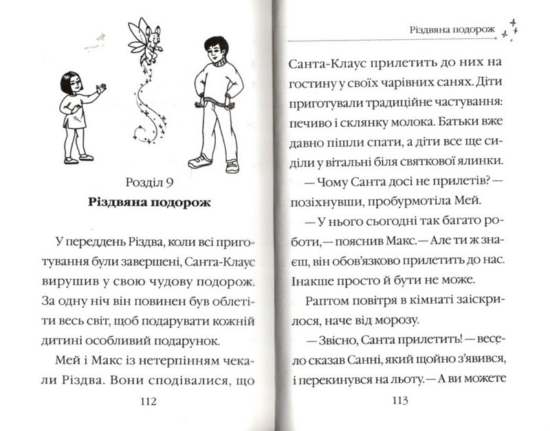 Санні й чарівна скринька - фото 3