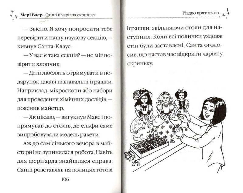 Санні й чарівна скринька - фото 4