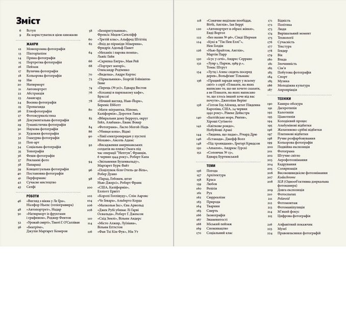 Коротка історія фотографії. Ключові жанри, роботи, теми і техніки - фото 2